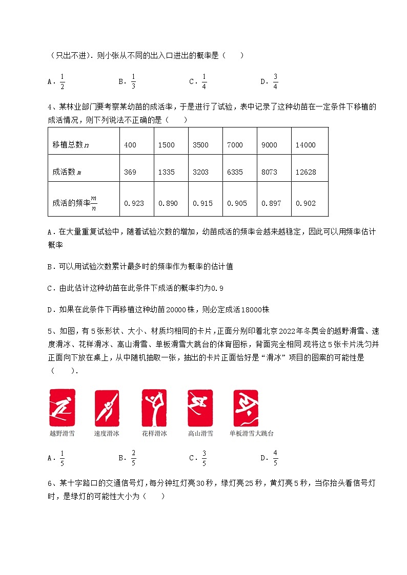 2021-2022学年沪科版九年级数学下册第26章概率初步定向测试试卷（精选含详解）第2页