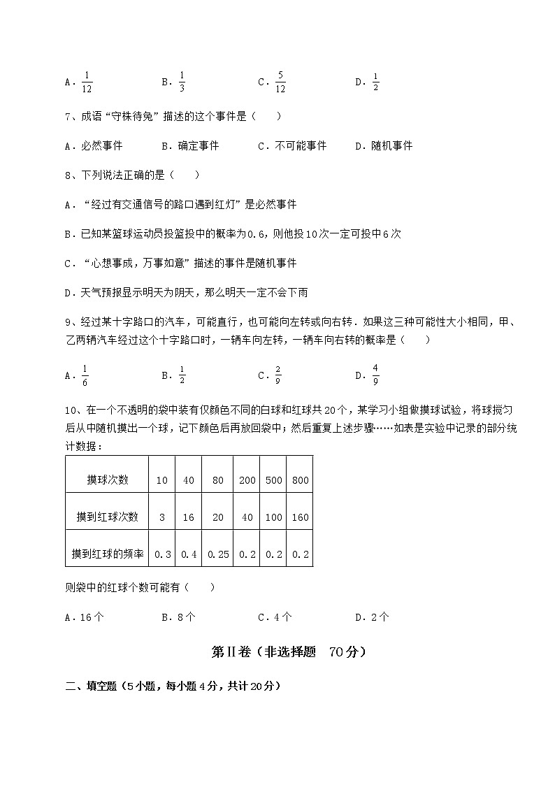 2021-2022学年沪科版九年级数学下册第26章概率初步定向测试试卷（精选含详解）第3页