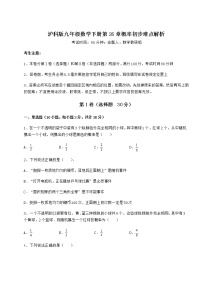 初中数学沪科版九年级下册第26章  概率初步综合与测试一课一练