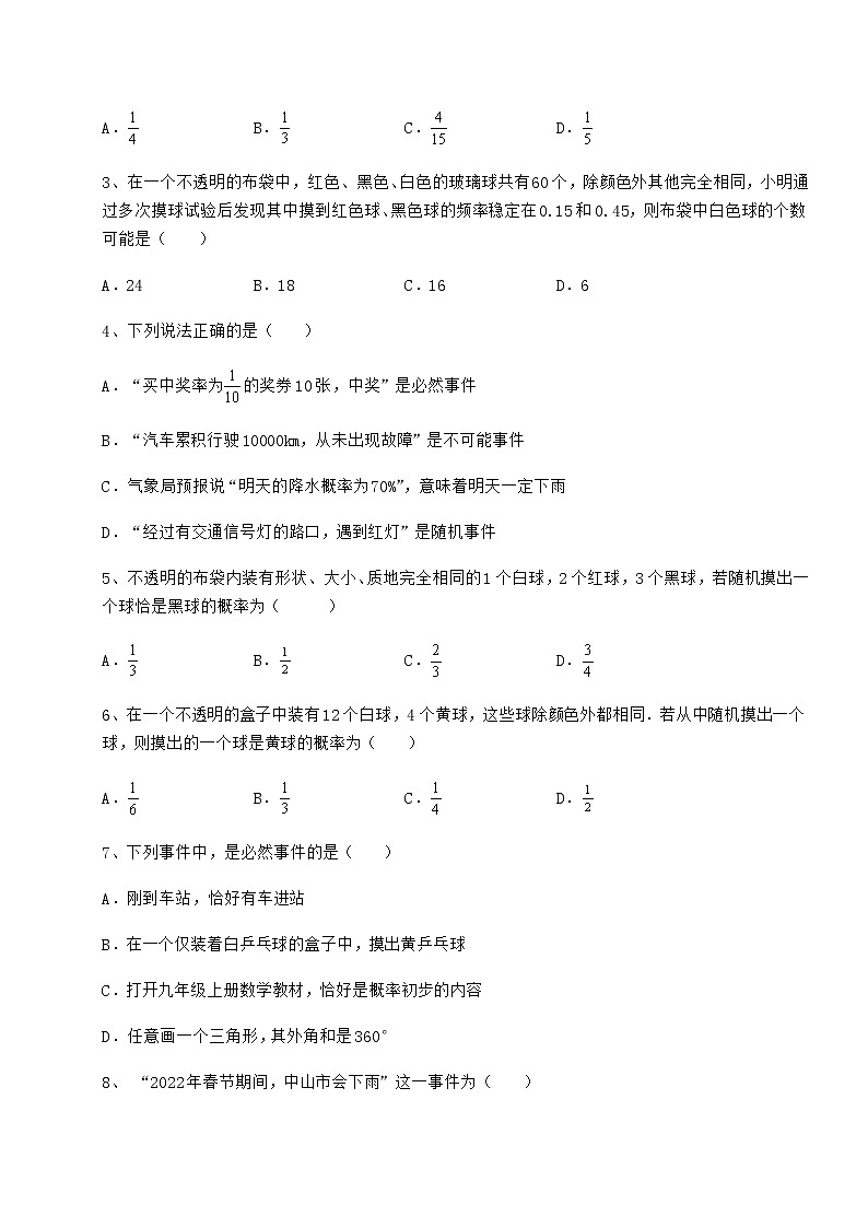 2021-2022学年沪科版九年级数学下册第26章概率初步定向测评试卷（含答案详解）第2页