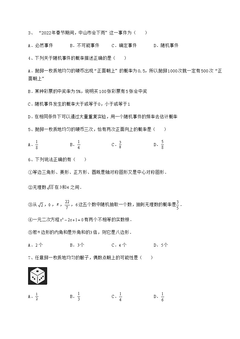 2021-2022学年沪科版九年级数学下册第26章概率初步专题练习试卷（无超纲带解析）第2页