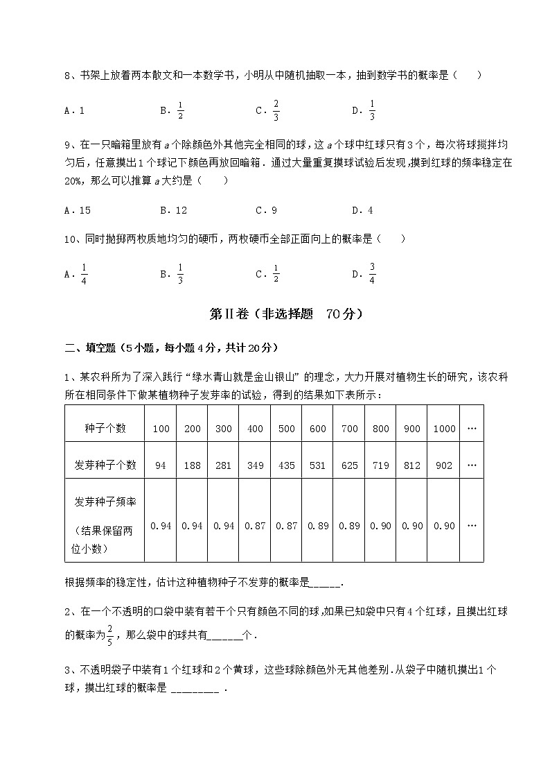 2021-2022学年沪科版九年级数学下册第26章概率初步专题练习试卷（无超纲带解析）第3页