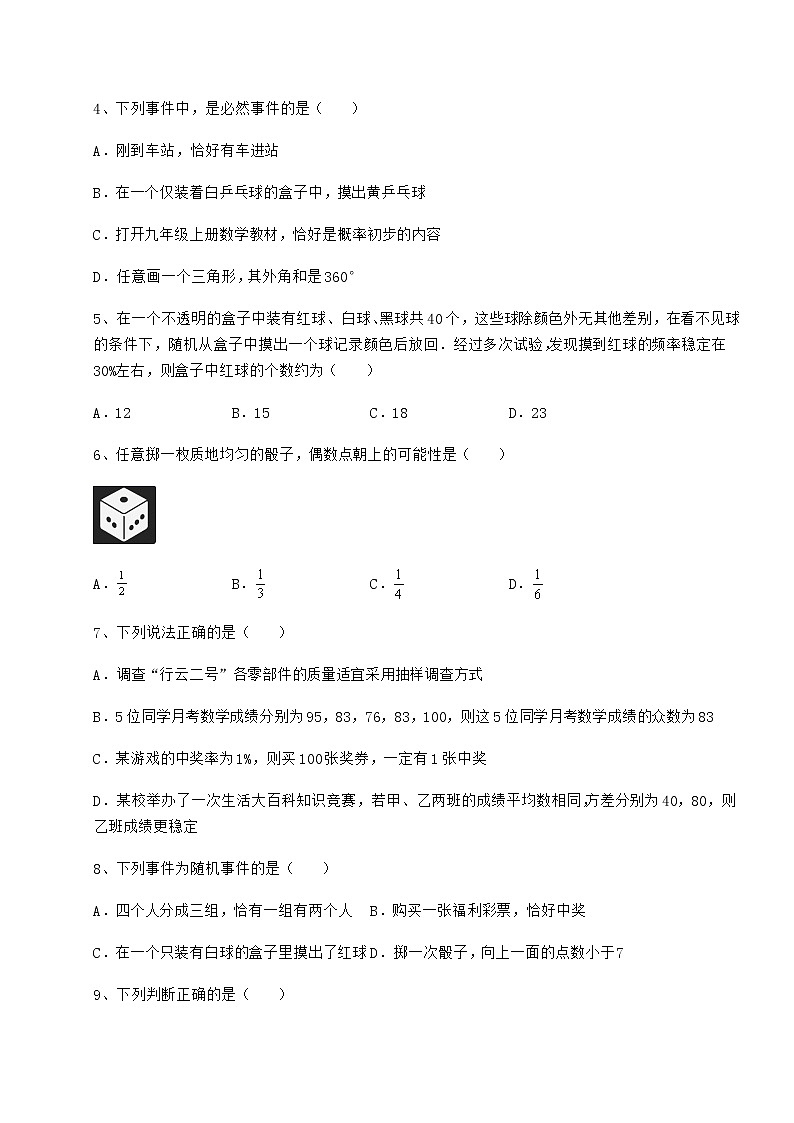 2021-2022学年沪科版九年级数学下册第26章概率初步定向测评试卷（精选含详解）第2页