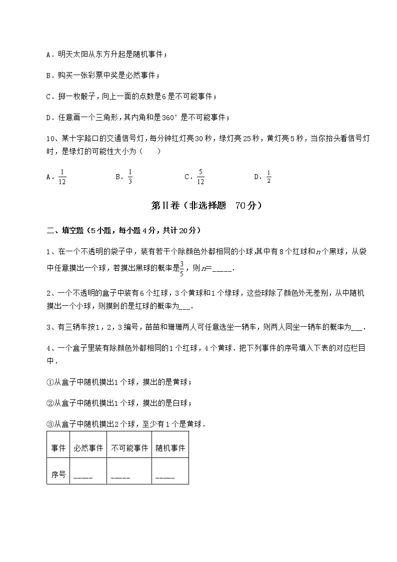 2021-2022学年沪科版九年级数学下册第26章概率初步定向测评试卷（精选含详解）第3页