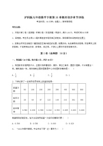 初中数学沪科版九年级下册第26章  概率初步综合与测试测试题