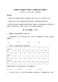 数学沪科版第26章  概率初步综合与测试同步练习题