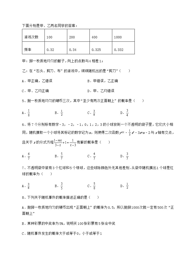 2021-2022学年沪科版九年级数学下册第26章概率初步专题攻克练习题（含详解）第2页
