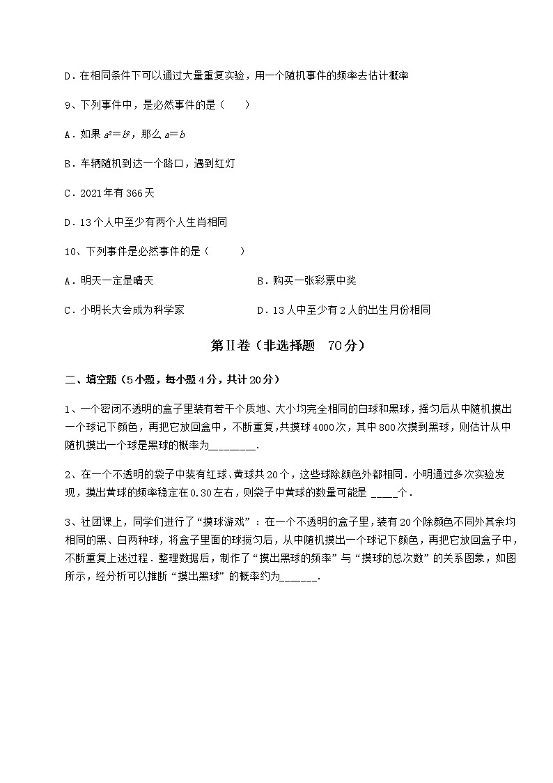 2021-2022学年沪科版九年级数学下册第26章概率初步专题攻克练习题（含详解）第3页