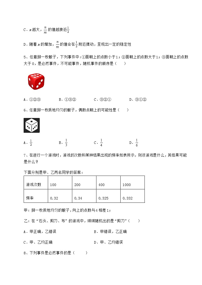 2021-2022学年沪科版九年级数学下册第26章概率初步章节训练试题（名师精选）第2页