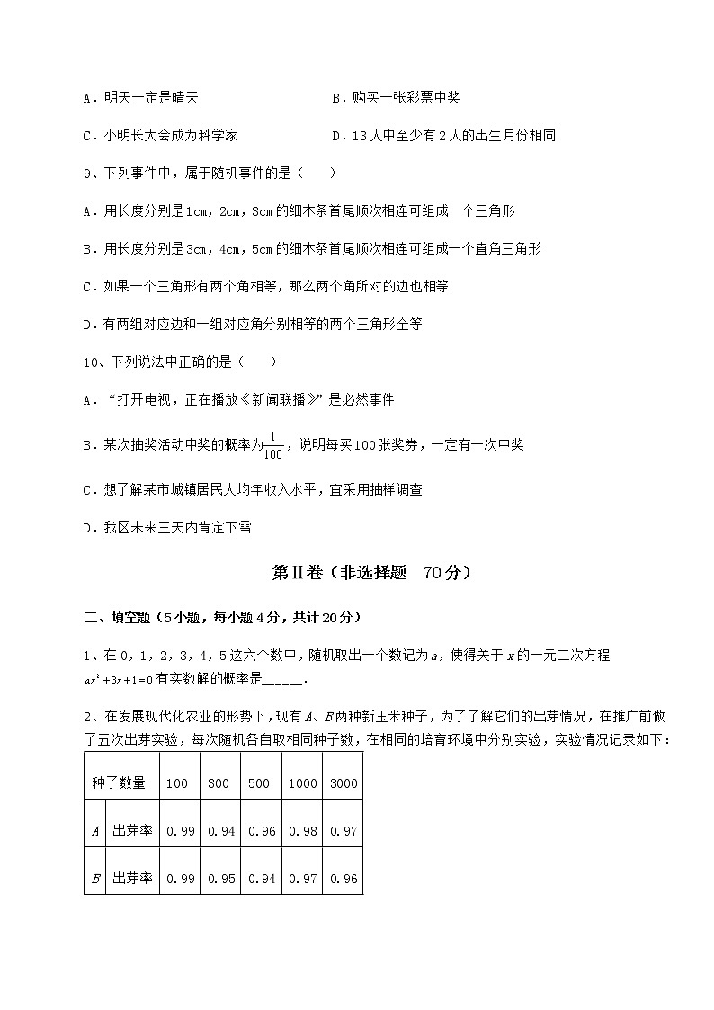 2021-2022学年沪科版九年级数学下册第26章概率初步章节训练试题（名师精选）第3页