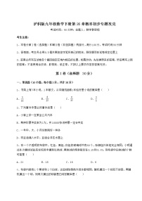 初中数学沪科版九年级下册第26章  概率初步综合与测试随堂练习题