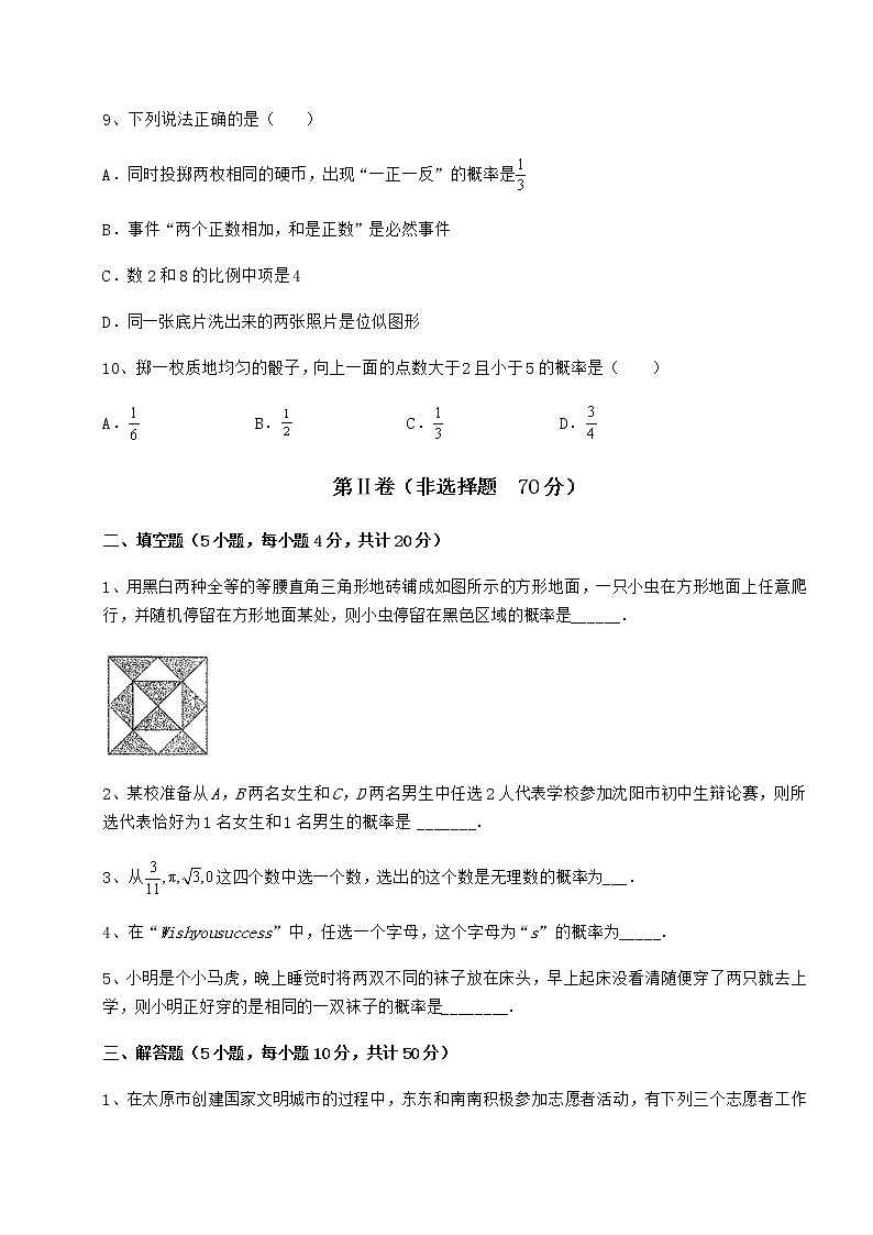 2021-2022学年沪科版九年级数学下册第26章概率初步专题攻克练习题（无超纲）第3页