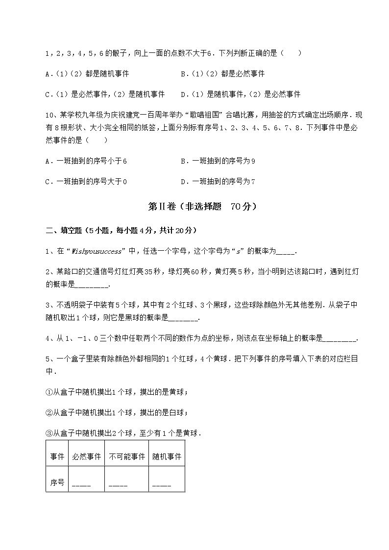 2021-2022学年度强化训练沪科版九年级数学下册第26章概率初步专项练习试卷（无超纲带解析）第3页