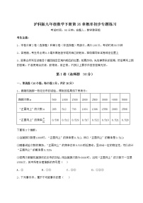 初中数学沪科版九年级下册第26章  概率初步综合与测试当堂检测题