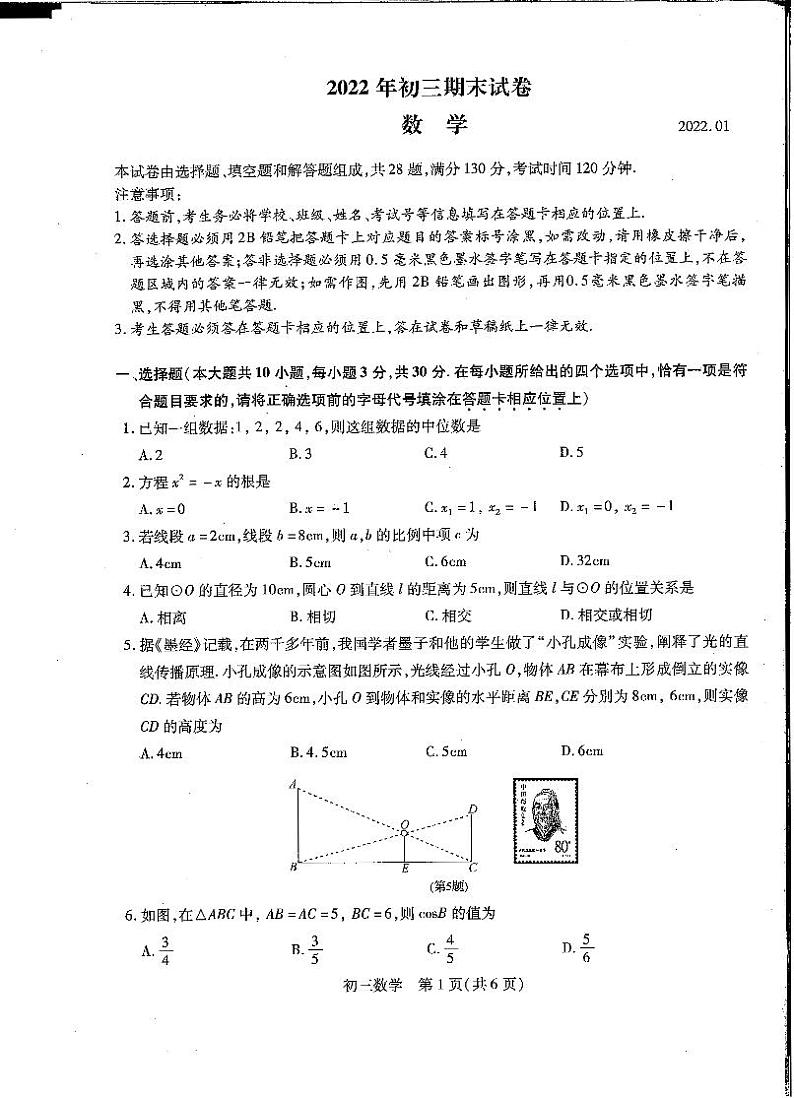 江苏省苏州市2021-2022学年九年级上学期数学测试卷(六区联考)无答案第1页