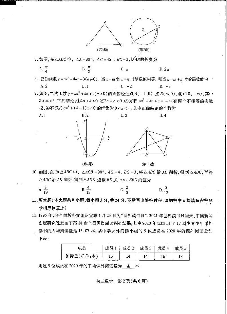 江苏省苏州市2021-2022学年九年级上学期数学测试卷(六区联考)无答案第2页