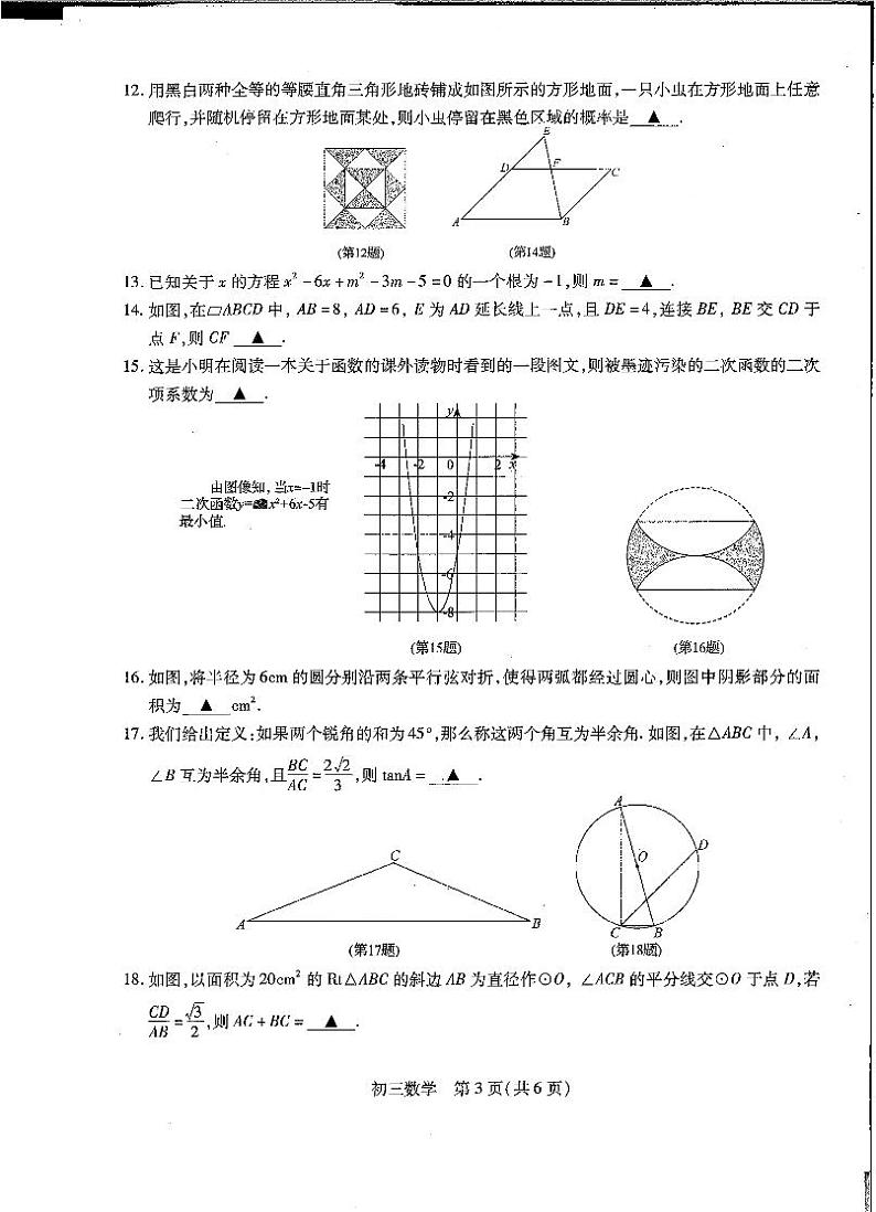 江苏省苏州市2021-2022学年九年级上学期数学测试卷(六区联考)无答案第3页