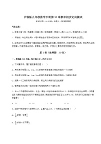 初中数学沪科版九年级下册第26章  概率初步综合与测试随堂练习题