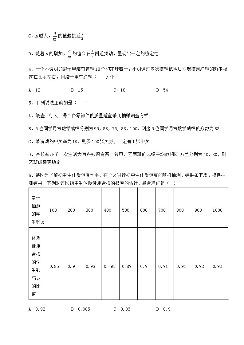 2021-2022学年度强化训练沪科版九年级数学下册第26章概率初步定向测试试题（精选）第2页