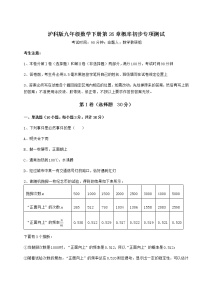 初中数学沪科版九年级下册第26章  概率初步综合与测试课后测评