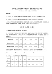 沪科版九年级下册第26章  概率初步综合与测试复习练习题