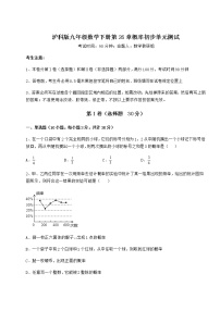 初中数学第26章  概率初步综合与测试单元测试同步达标检测题