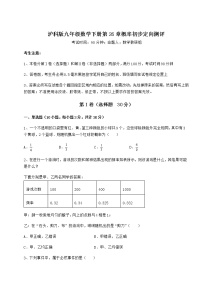 初中数学沪科版九年级下册第26章  概率初步综合与测试课时练习