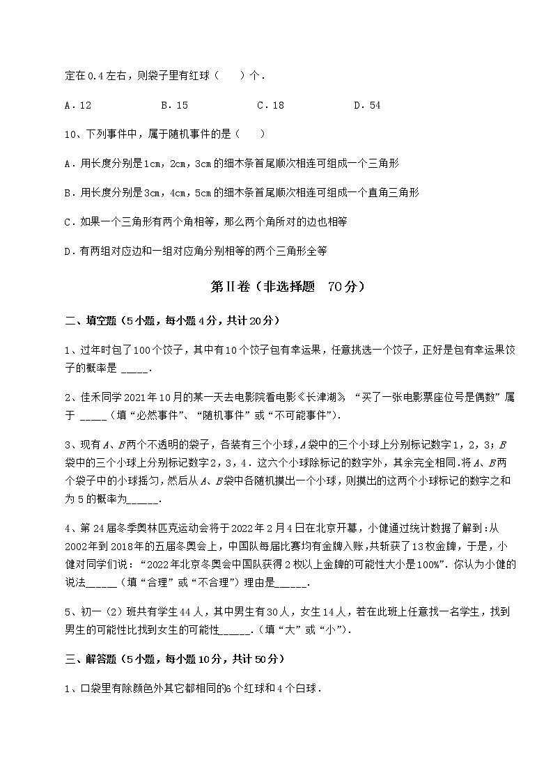 2021-2022学年度沪科版九年级数学下册第26章概率初步定向练习试卷（精选含详解）第3页