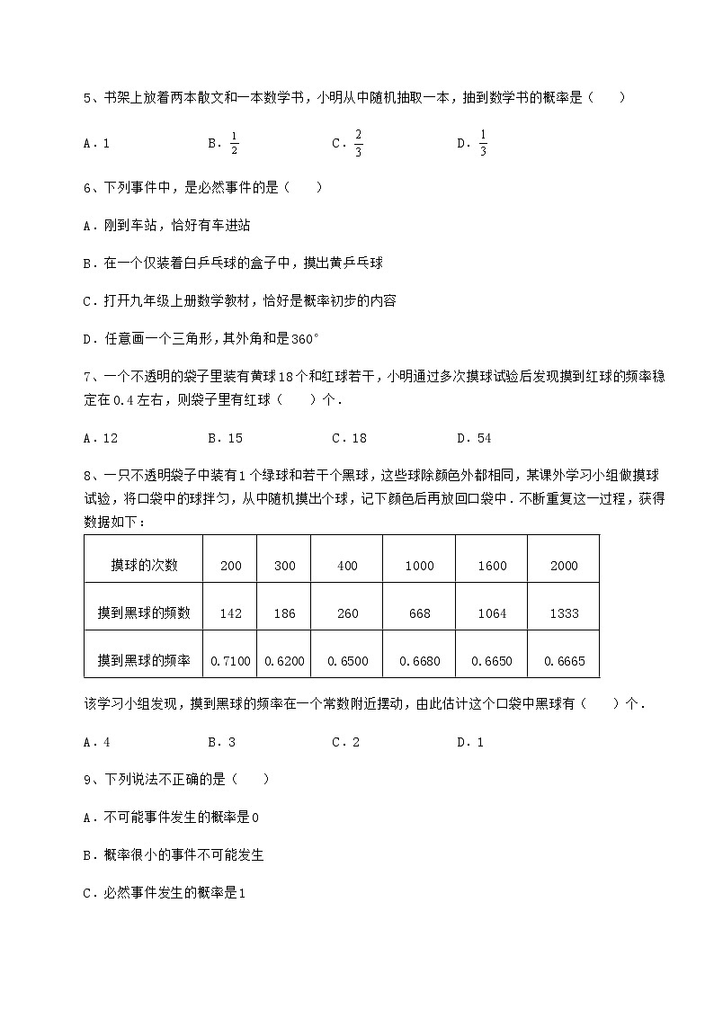 2021-2022学年度沪科版九年级数学下册第26章概率初步定向攻克试题（含详细解析）第2页
