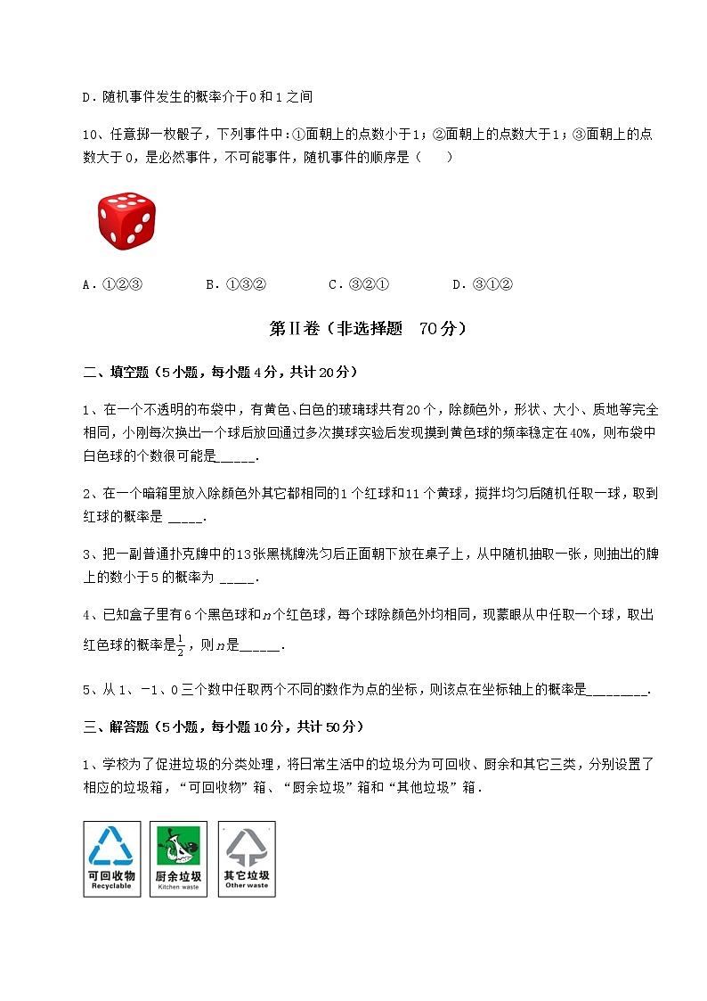 2021-2022学年度沪科版九年级数学下册第26章概率初步定向攻克试题（含详细解析）第3页
