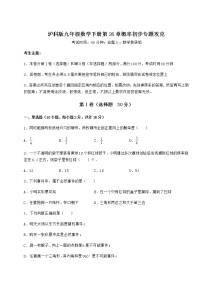 数学九年级下册第26章  概率初步综合与测试当堂检测题