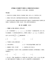 沪科版九年级下册第26章  概率初步综合与测试习题