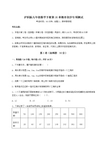 初中数学第26章  概率初步综合与测试课堂检测