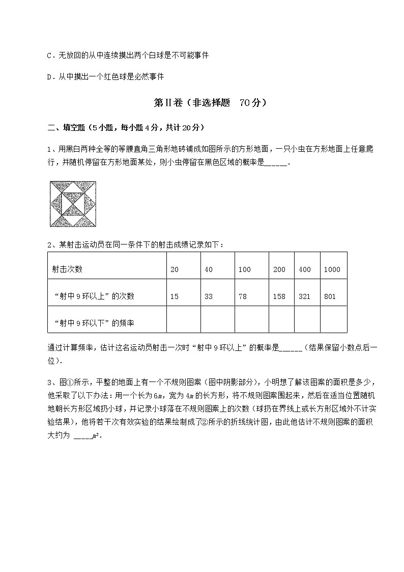 2021-2022学年度强化训练沪科版九年级数学下册第26章概率初步同步测评试题（精选）第3页