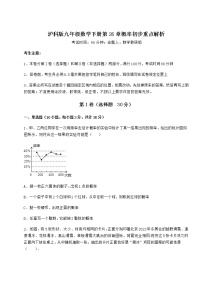 初中数学第26章  概率初步综合与测试综合训练题