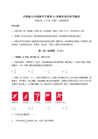 沪科版九年级下册第26章  概率初步综合与测试巩固练习