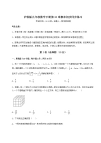 数学九年级下册第26章  概率初步综合与测试当堂达标检测题