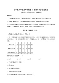 初中数学沪科版九年级下册第26章  概率初步综合与测试巩固练习