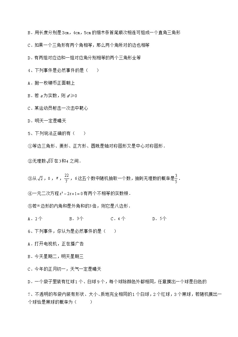 2021-2022学年度沪科版九年级数学下册第26章概率初步专题攻克试题（含答案解析）第2页
