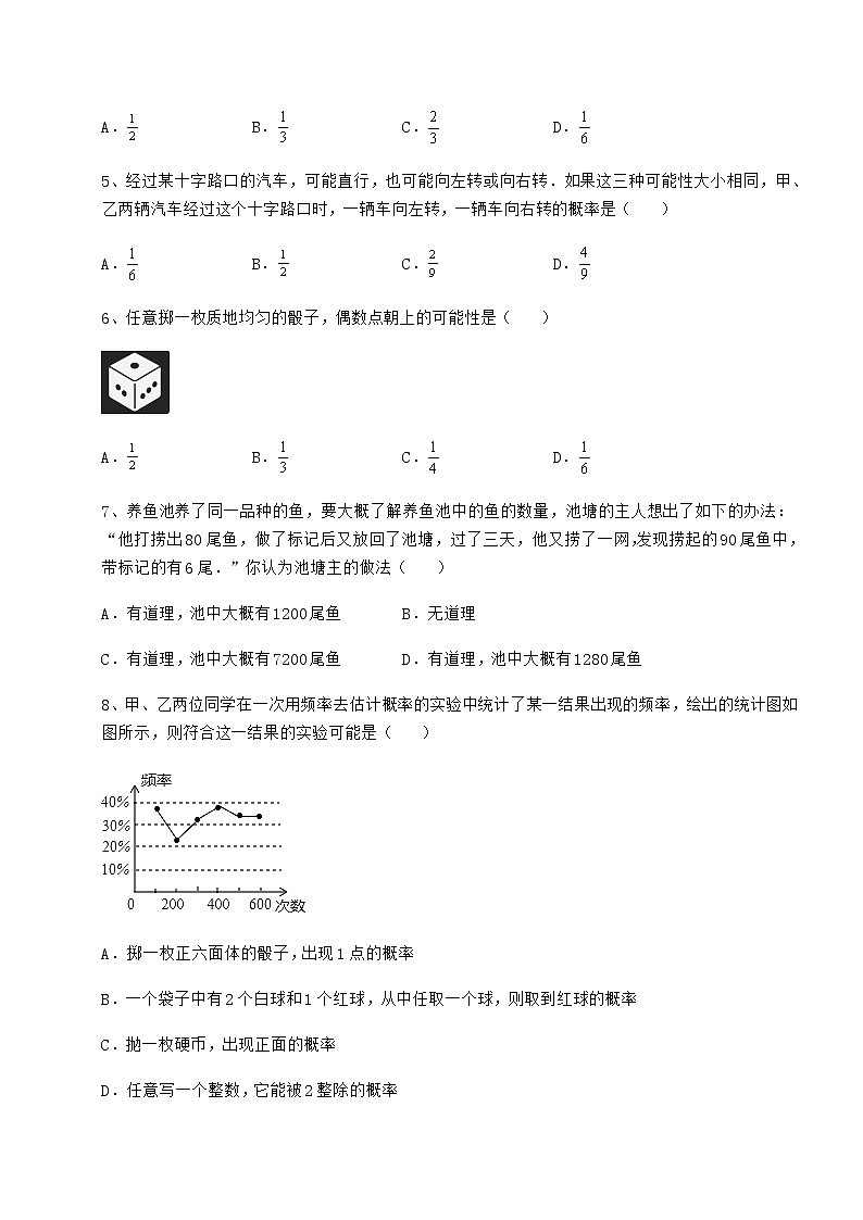2021-2022学年度强化训练沪科版九年级数学下册第26章概率初步课时练习练习题（精选含解析）第2页