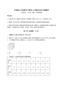 2020-2021学年第26章  概率初步综合与测试习题