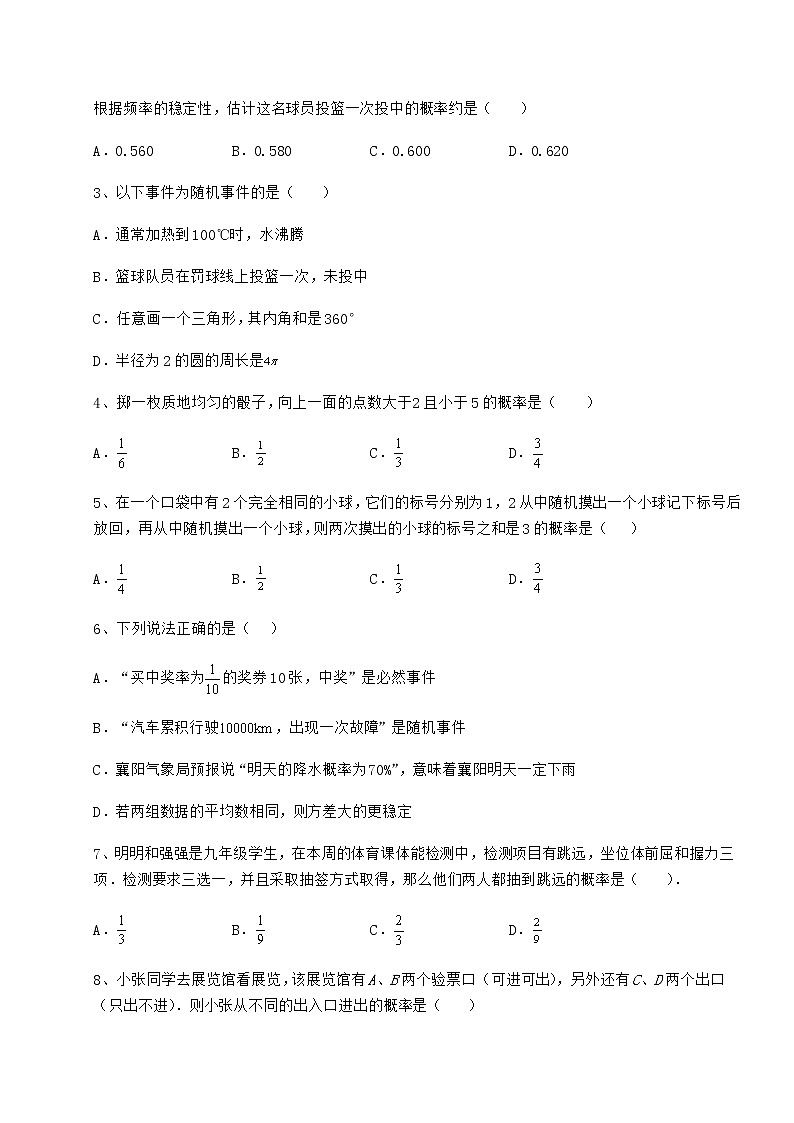 2021-2022学年度沪科版九年级数学下册第26章概率初步专题测评试卷（含答案详解）第2页