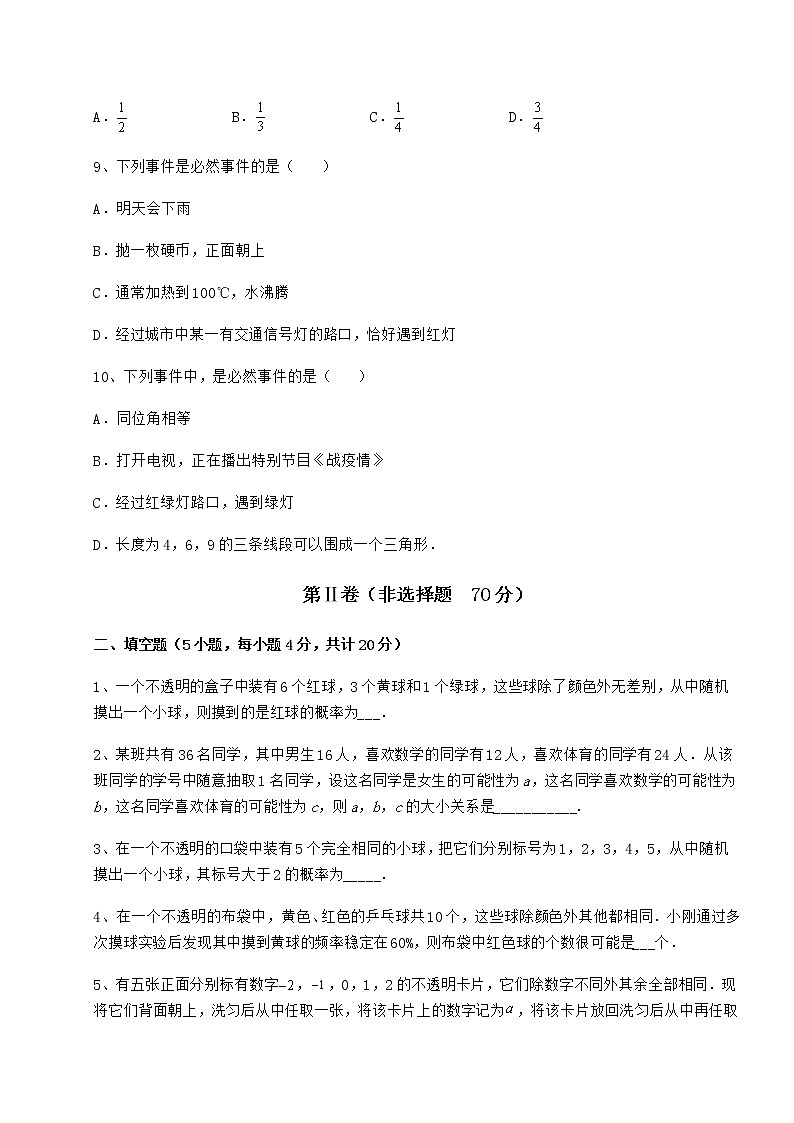 2021-2022学年度沪科版九年级数学下册第26章概率初步专题测评试卷（含答案详解）第3页