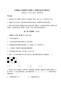 2021学年第26章  概率初步综合与测试达标测试