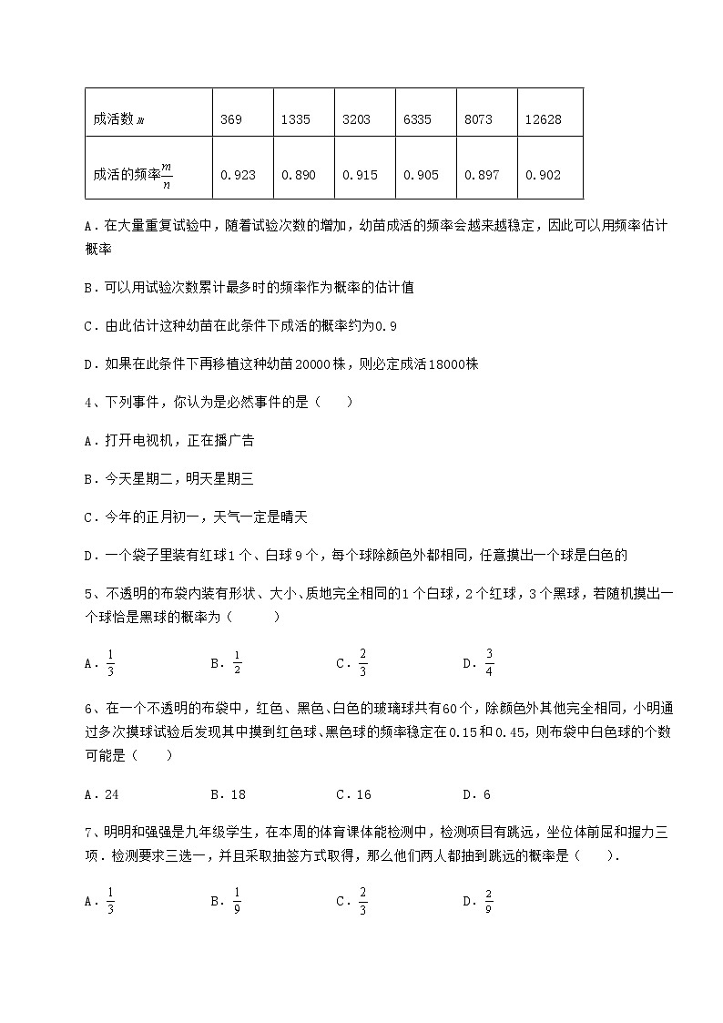 2021-2022学年度强化训练沪科版九年级数学下册第26章概率初步章节测评试题（含详解）第2页