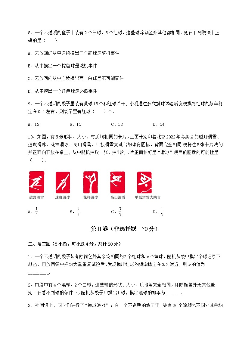 2021-2022学年度强化训练沪科版九年级数学下册第26章概率初步章节测评试题（含详解）第3页