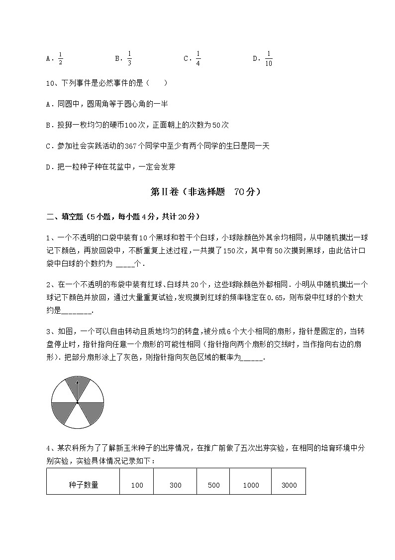 2021-2022学年度强化训练沪科版九年级数学下册第26章概率初步难点解析试题（无超纲）第3页