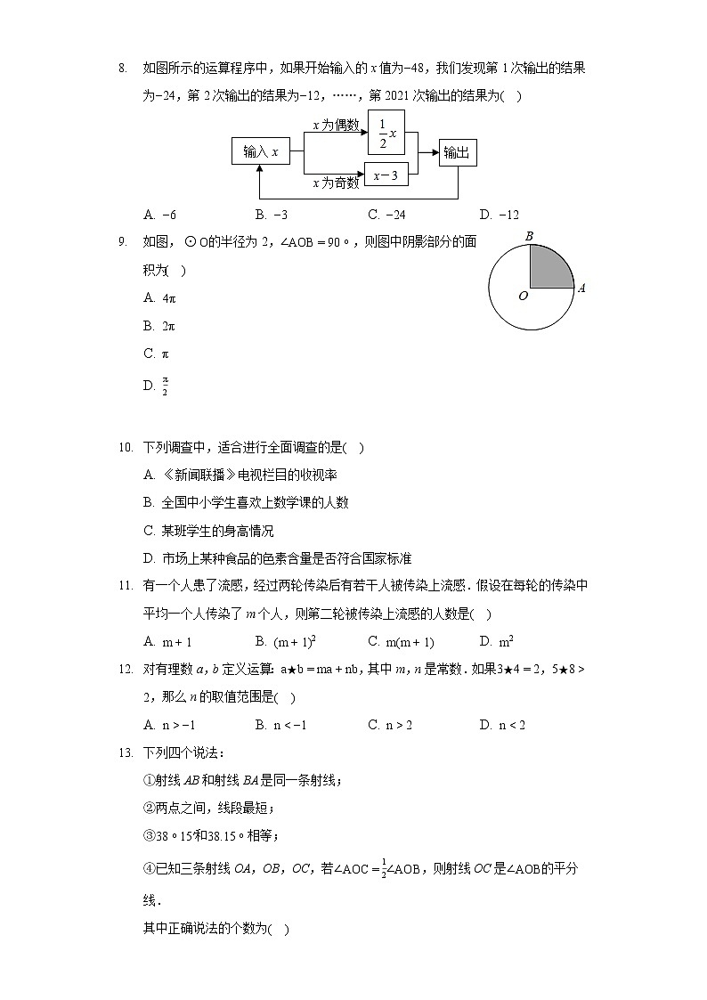 2021-2022学年河北省邯郸市临漳县七年级（上）期末数学试卷02