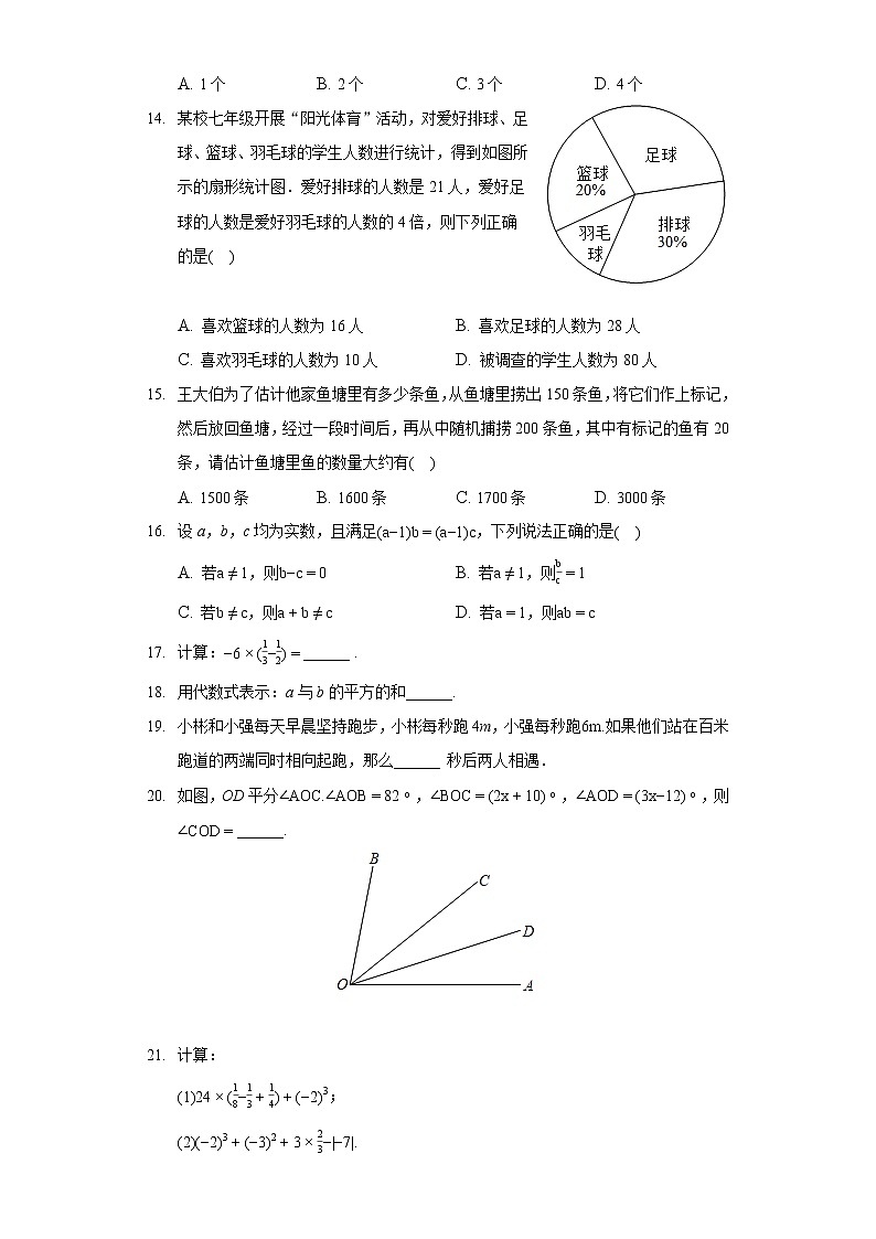 2021-2022学年河北省邯郸市临漳县七年级（上）期末数学试卷03