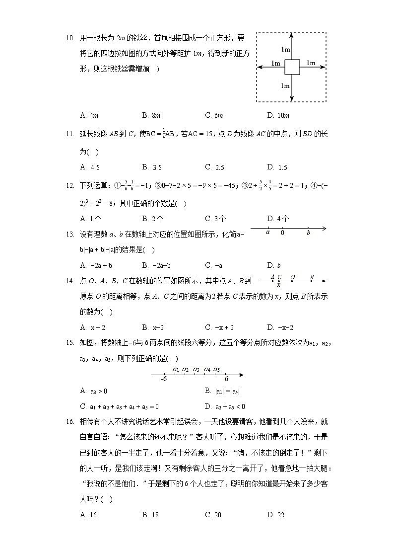 2021-2022学年河北省石家庄市高邑县七年级（上）期末数学试卷第2页